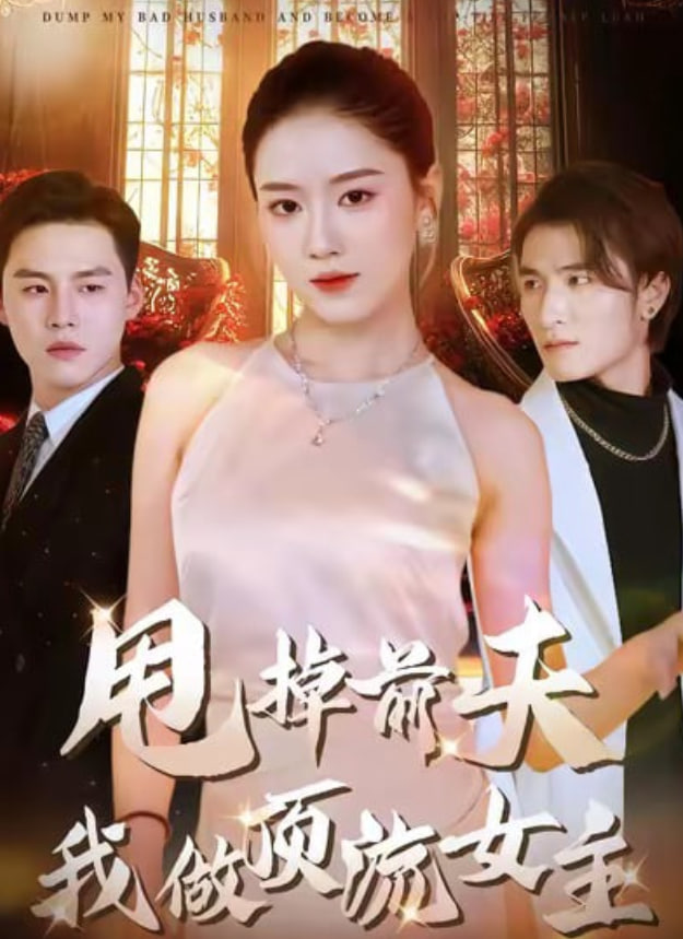 鲁保罗变装皇后秀海报